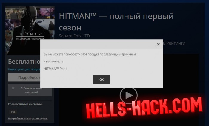 Халява: Hitman бесплатно раздают в PS Store, но некоторые игроки столкнулись с багом