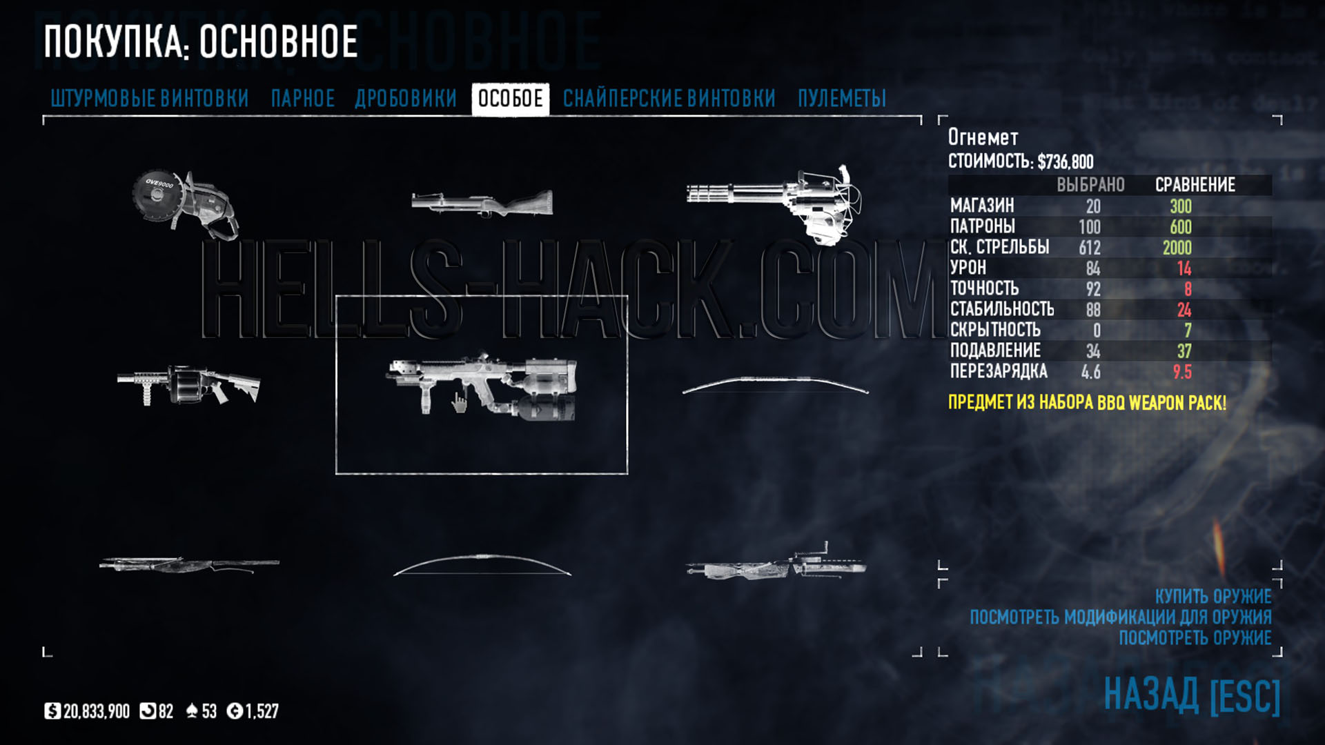 Sniper rifles in payday 2 фото 81