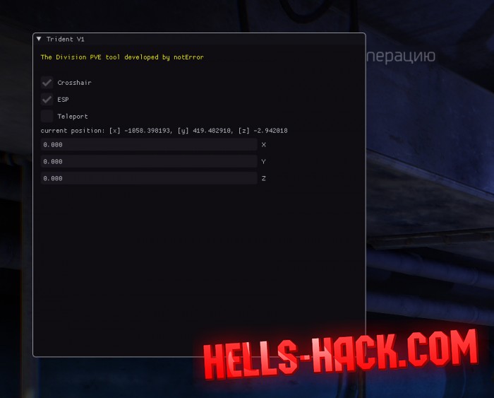 Читы на Division Cheat Wh,Teleport,Esp Player 2021