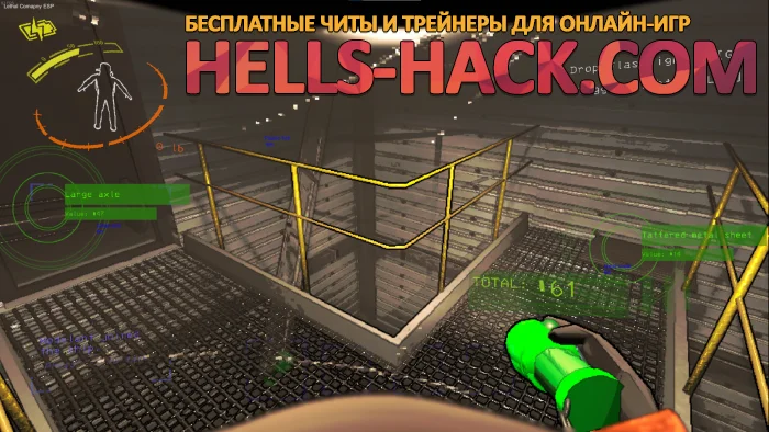 Читы для Lethal Company v1.3.7 Wallhack, Esp Name, Distance 2023