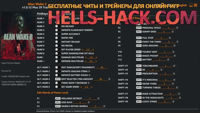 Читы для Alan Wake 2 Infinite Health, Rapid Fire, Super Damage 2023