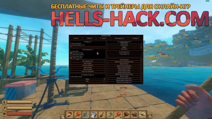 Чит ReiHook для Raft 2024 бесплатно бессмертие, ресурсы