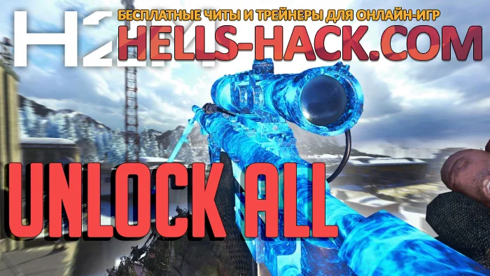 Чит Unlock All Tool для COD H2M бесплатно 2024