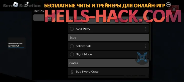 Скрипт для Roblox Blade Ball бесплатно авто парирование, ночной режим