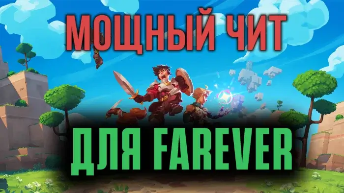 Чит NZROV Cheat для Farever Steam Auto Farm, Fly Mode, Teleport