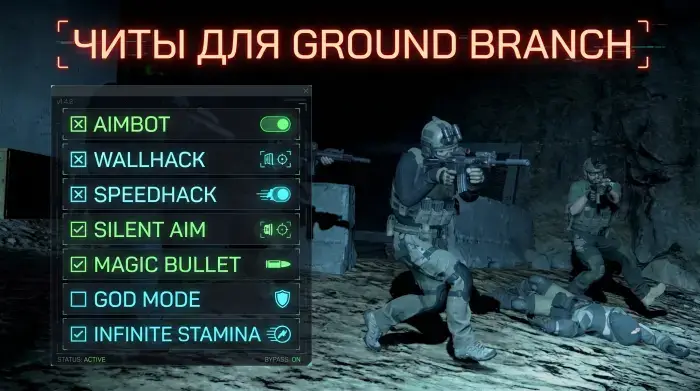 Чит Charcoal для Ground Branch Steam Aimbot, Wallhack, Triggerbot